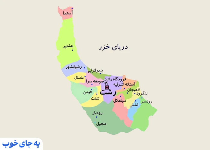 جغرافیای رشت جغرافیای رشت